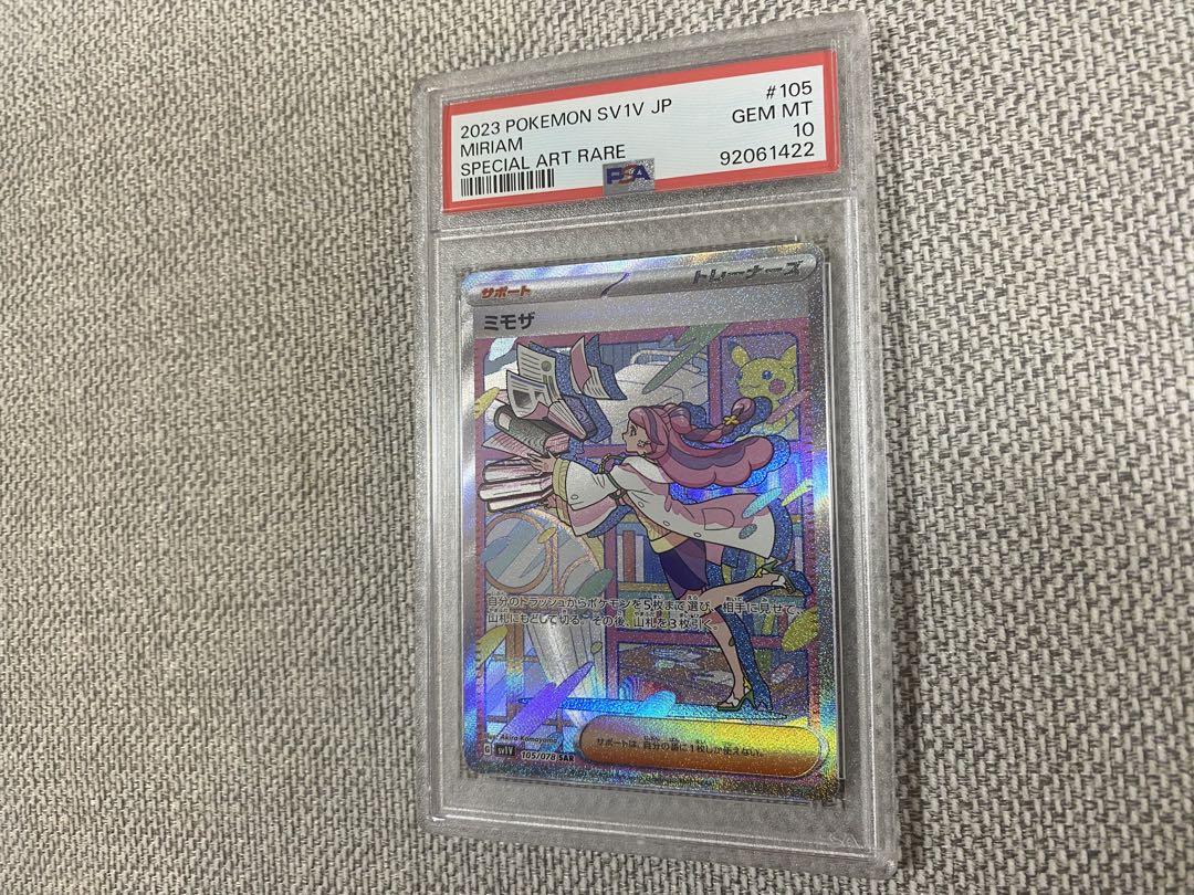 ミモザ　sar psa10 ミモザsr psa10 連番