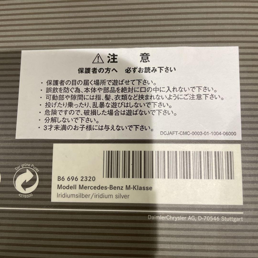 メルセデス・ベンツ Mクラス ミニカー