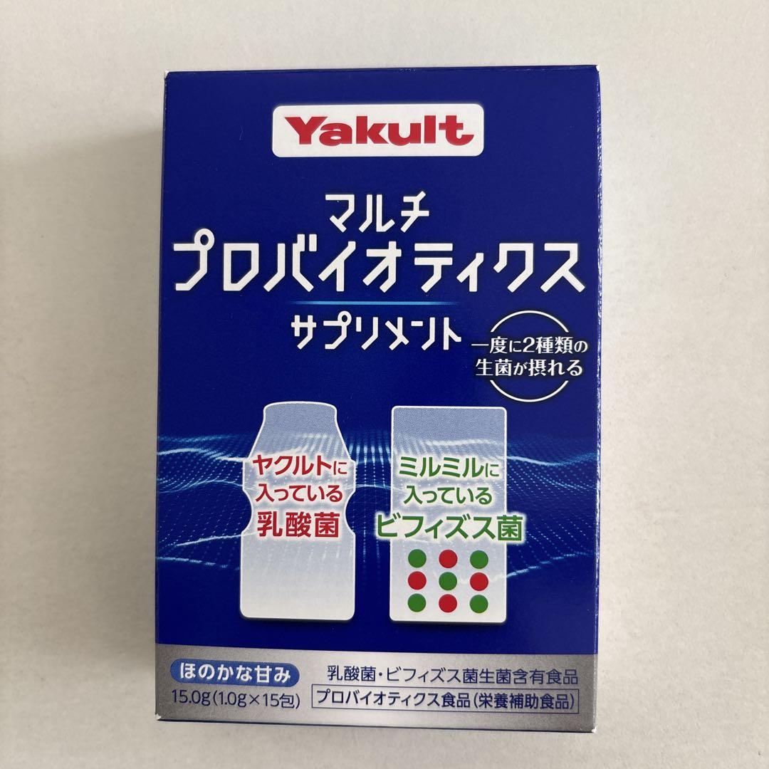 新品未開封】ヤクルト マルチプロバイオティクスサプリメント