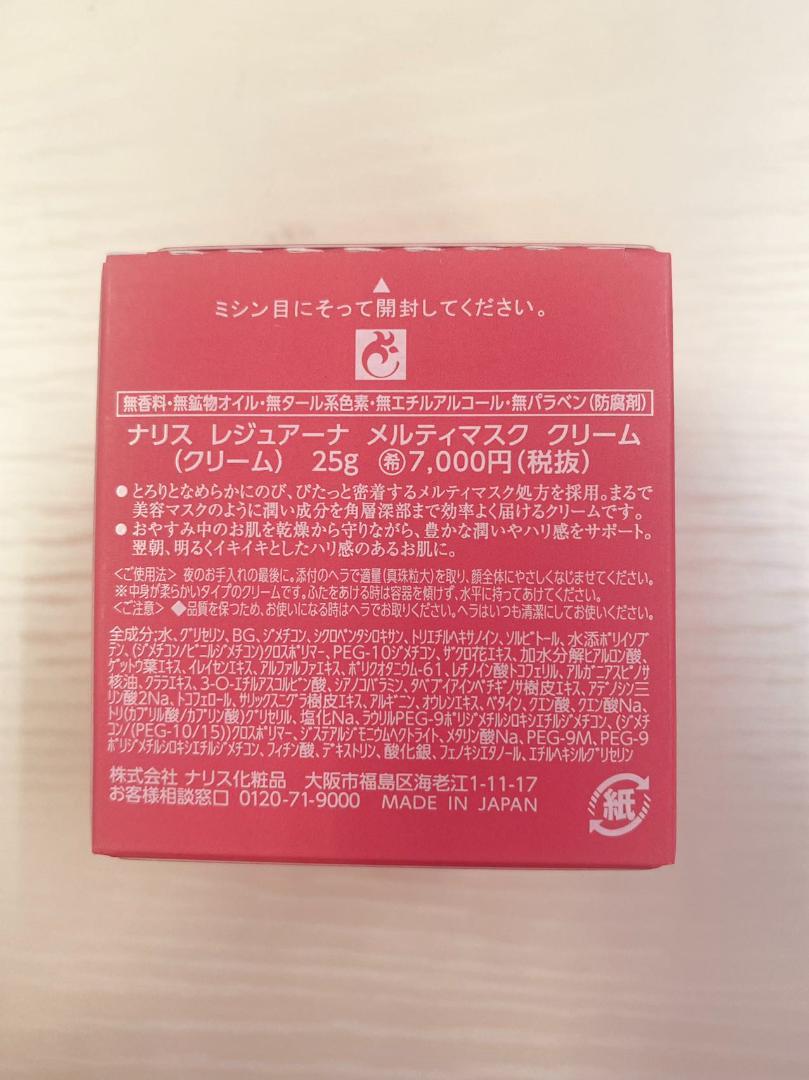 レジュアーナ メルティマスク　クリーム25g