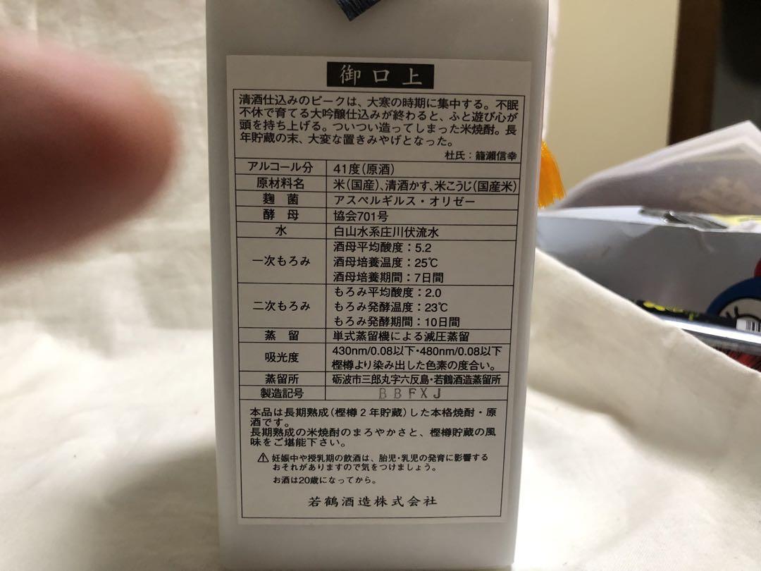 本格焼酎 原酒3本