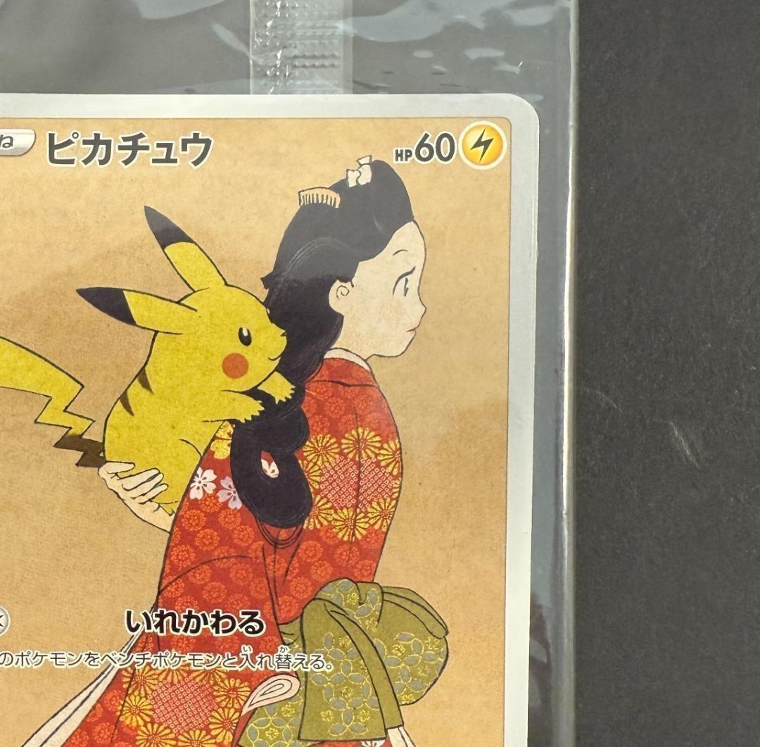 ポケモンカードゲーム 切手BOX 見返り美人・月に雁セット ポケモン 未開封 ポケモンカードゲーム 切手BOX 見返り美人・月に雁セット ポケモン 未開封