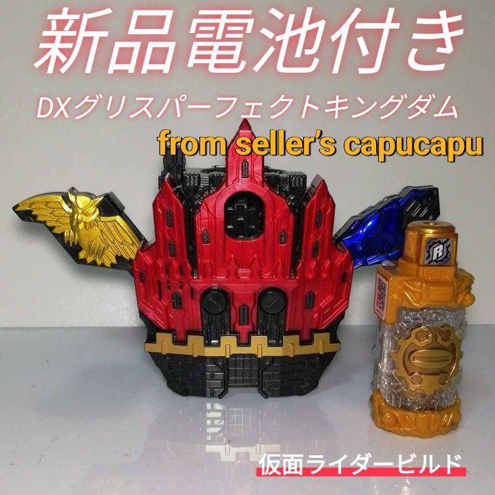 専用仮面ライダービルド/DXグリスパーフェクトキングダム/DXグリスフルボトル/ Blu-ray】ビルドNEW WORLD 仮面ライダーグリス DXグリス