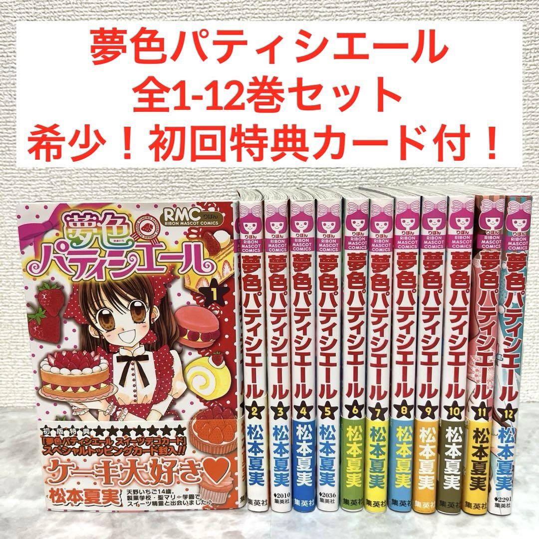 セール アウトレット本・雑誌・漫画 - 夢色パティシエール 全1