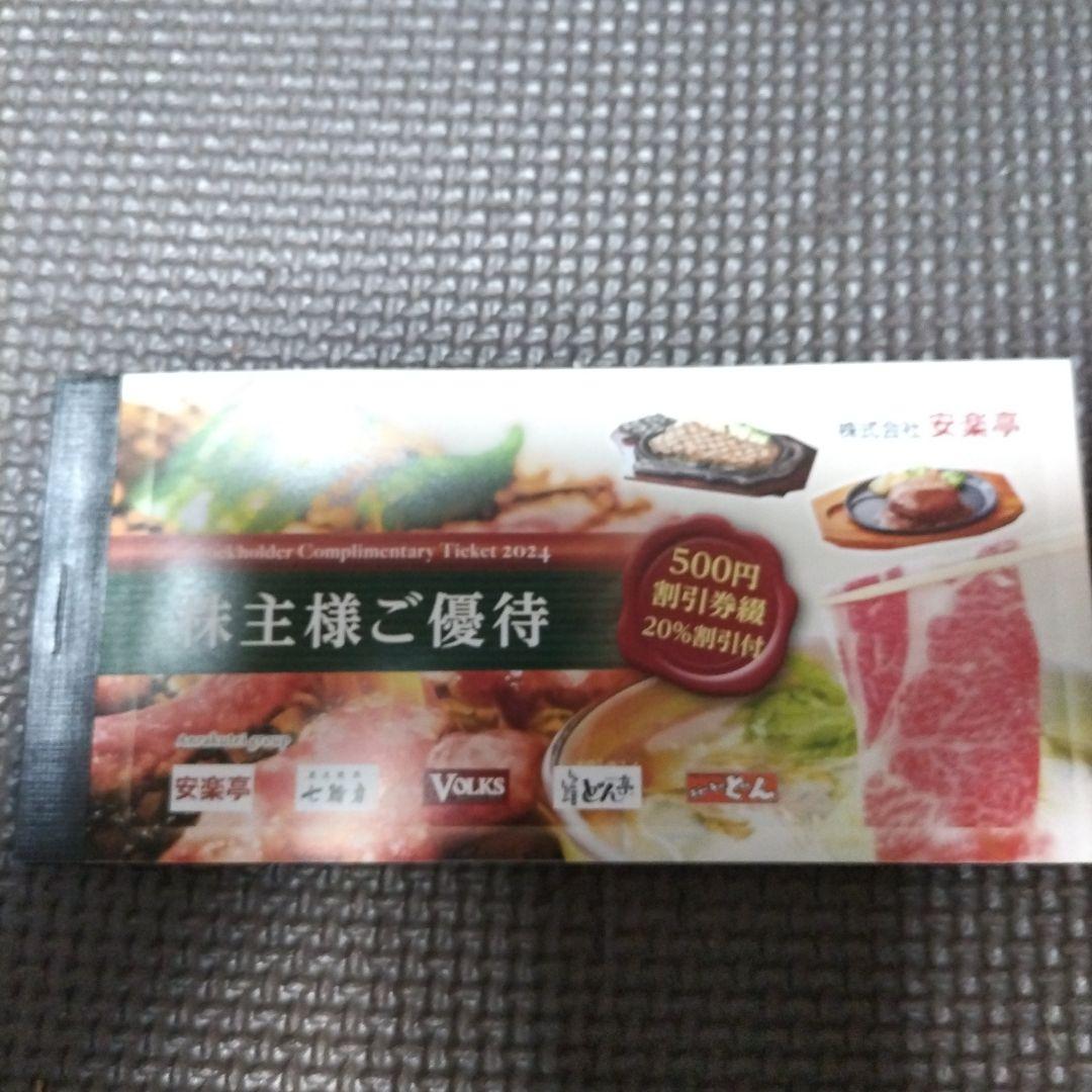 株主優待券 安楽亭　どん　食事券