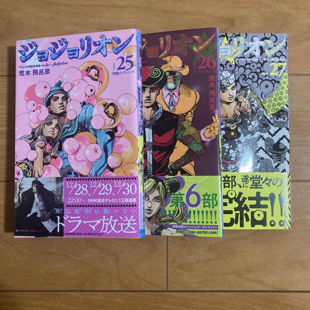 ジョジョリオン 1〜27巻　全巻セット　初版　帯付き