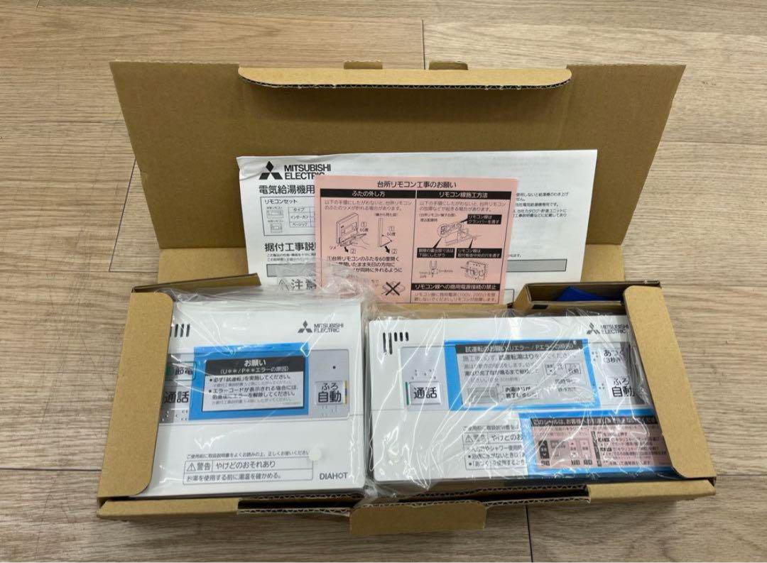 三菱　エコキュート用リモコン RMCB-D5SE