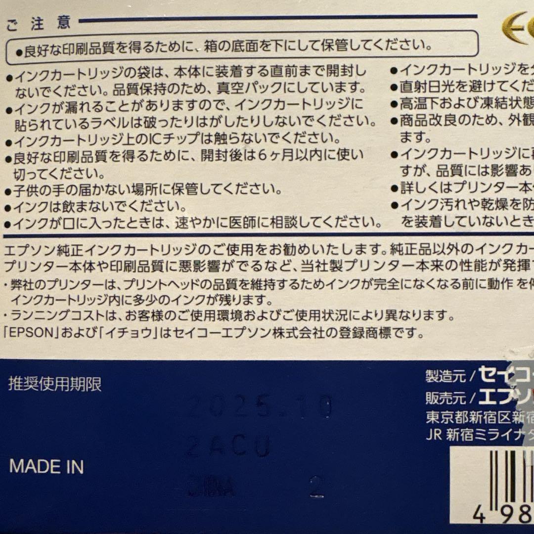 EPSON インク　イチョウ