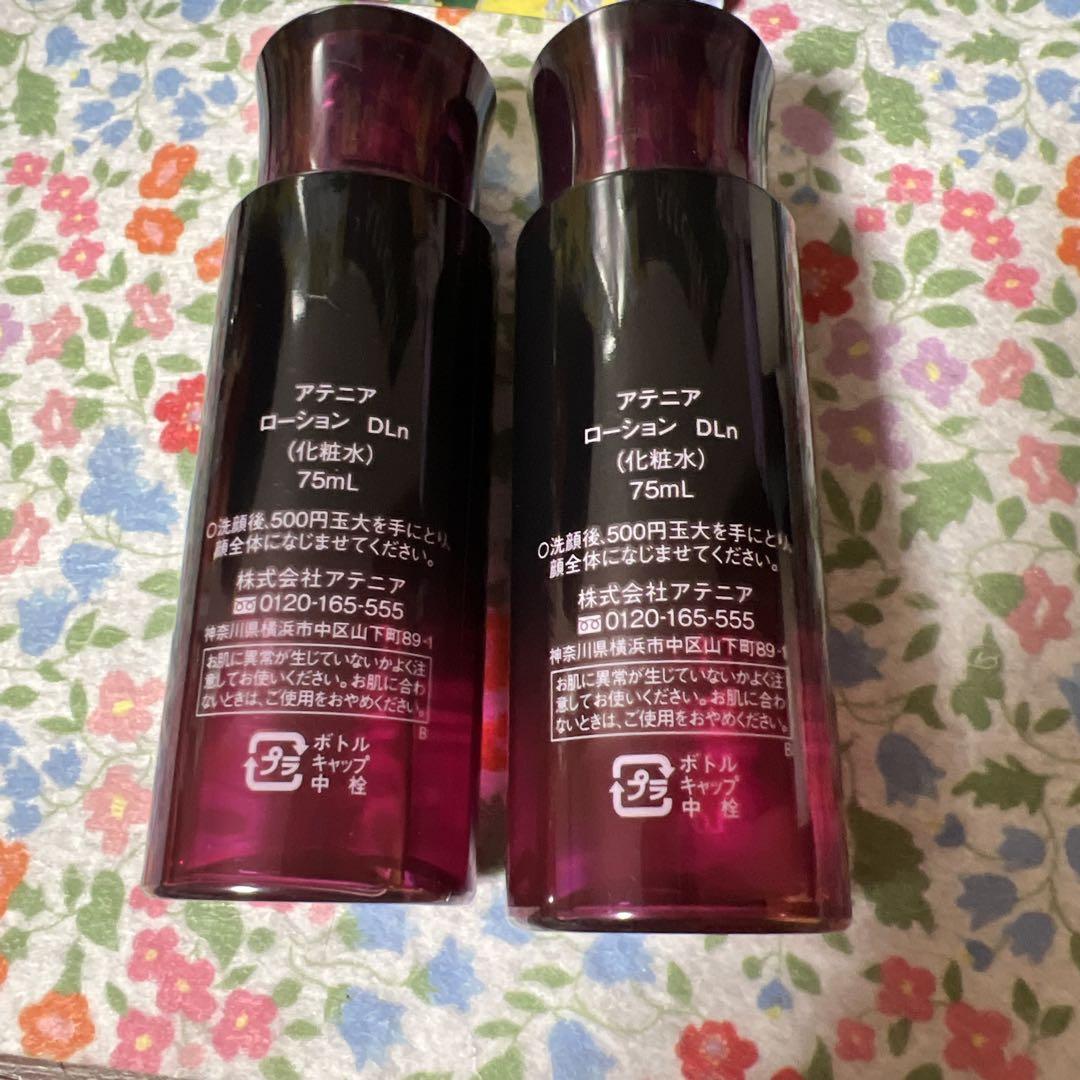 ★新品　アテニア　ローション　DLN 化粧水　75ml