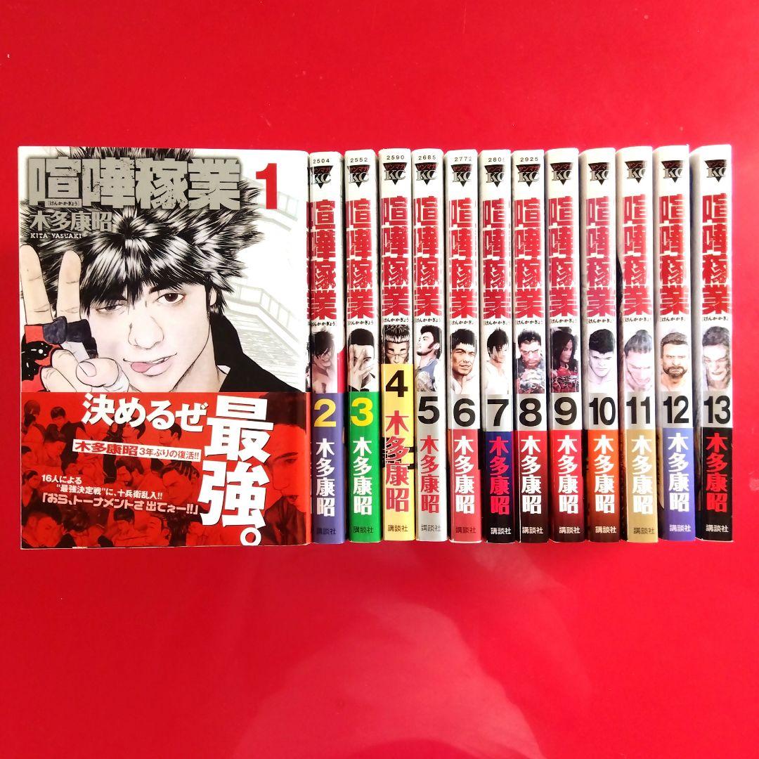 喧嘩稼業】全巻セット 木多康昭 ヤンマガKC 青年漫画