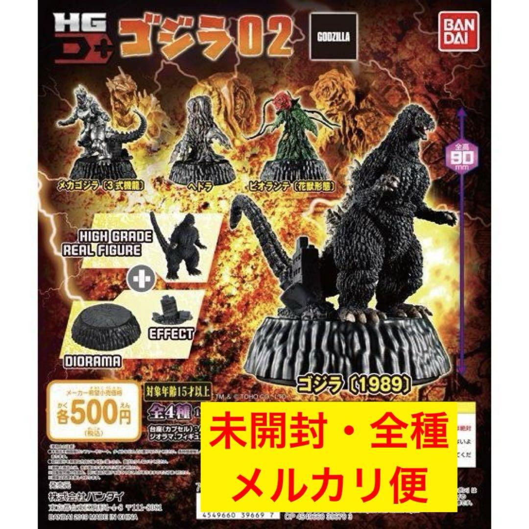 1つ¥550】ゴジラ HG 激安セット