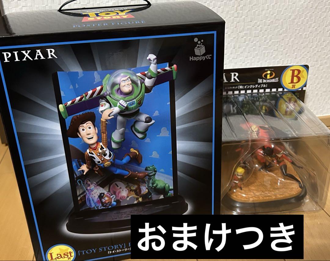 ピクサー ハッピーくじ ラストワン賞とB