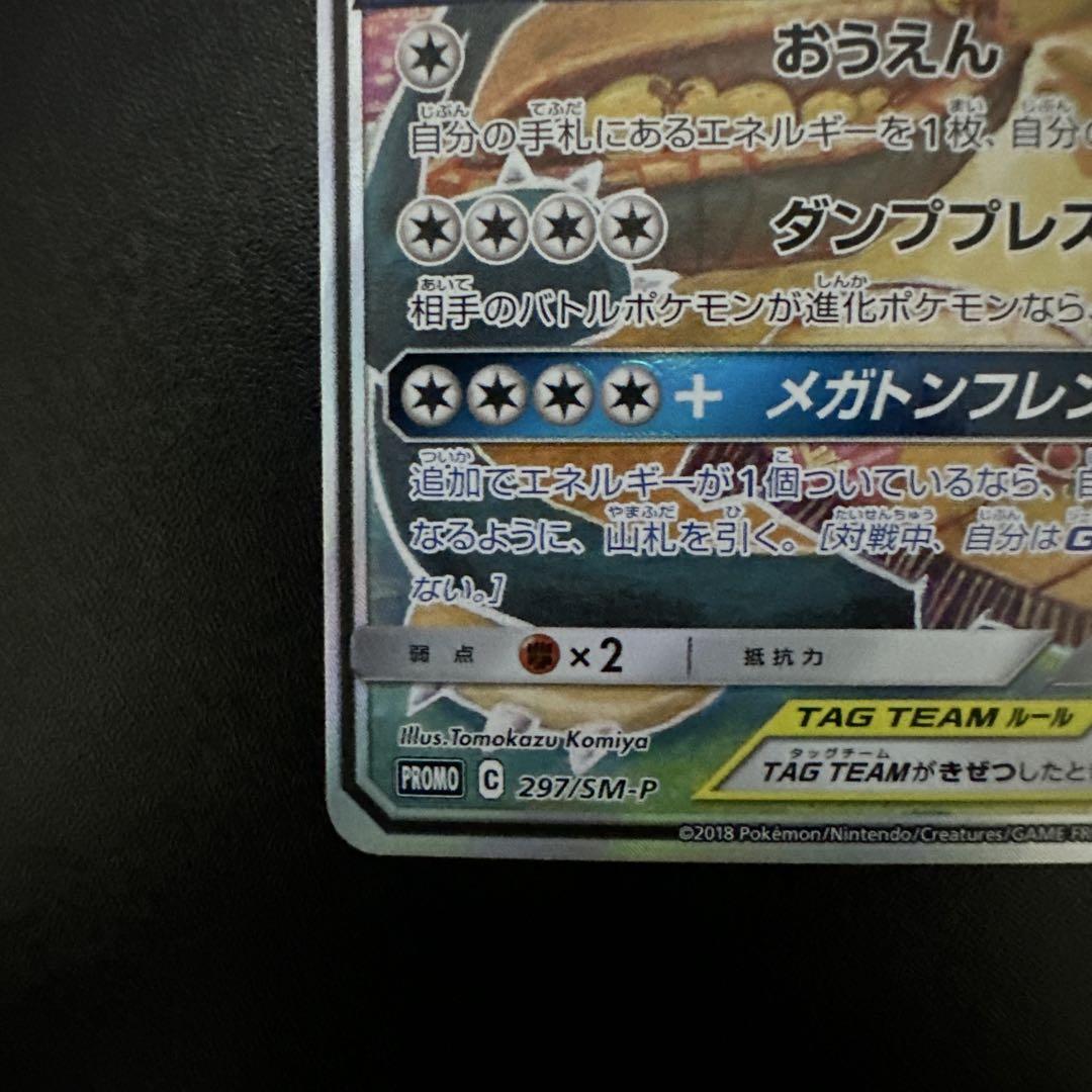 【年末限定価】【美品】イーブイ＆カビゴンGX PROMO SM-Pプロモカード