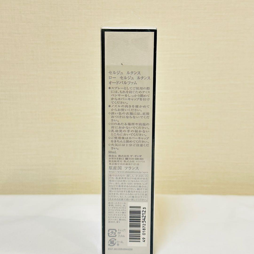 新品　セルジュルタンス　ロー　ゼルジュルタンスオードパルファム　香水　100ml