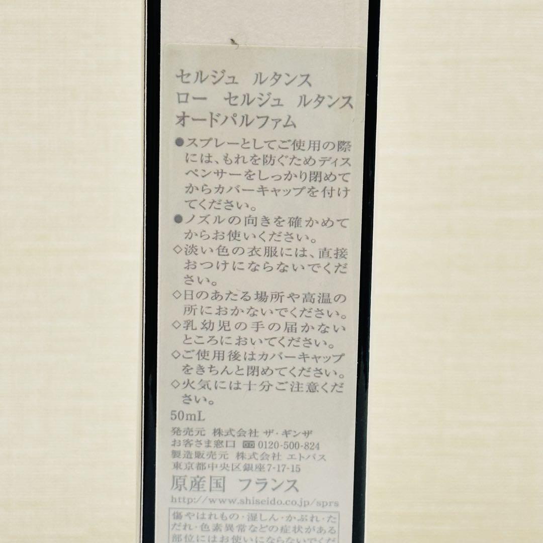 新品　セルジュルタンス　ロー　ゼルジュルタンスオードパルファム　香水　100ml