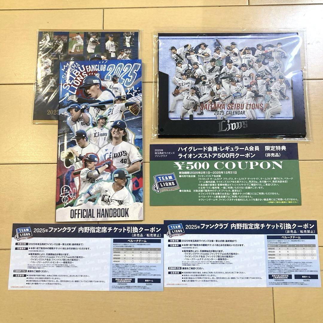 埼玉西武ライオンズファンクラブ入会記念6点セット