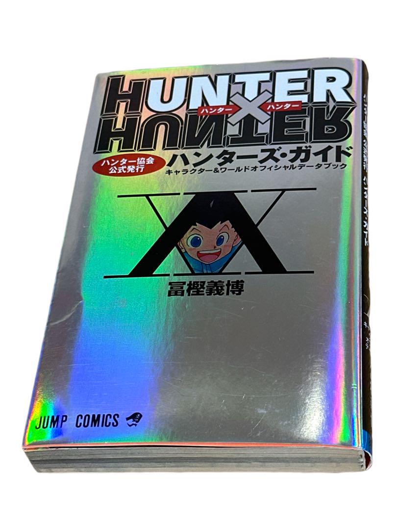 全39巻　ハンターハンター　全巻セット　　関連本1巻