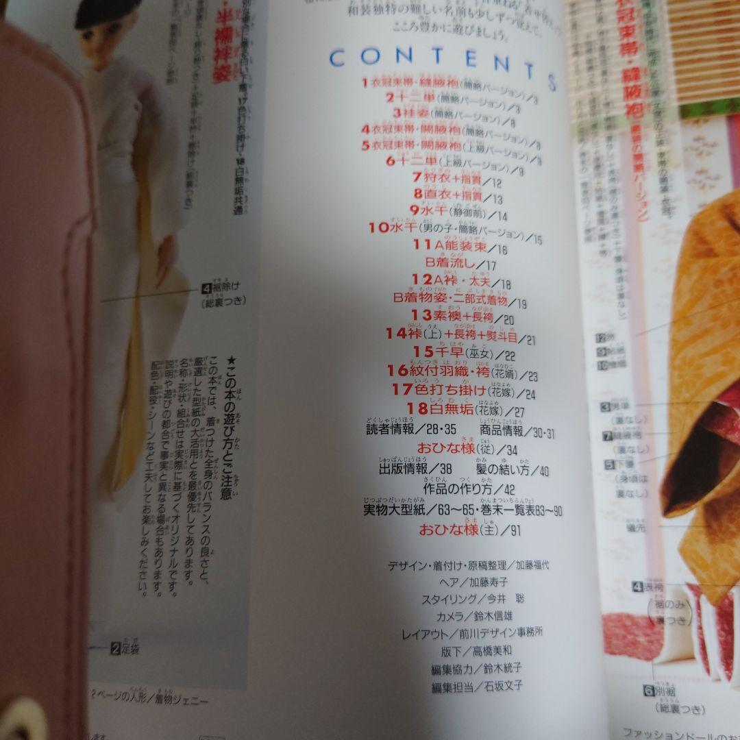 ジェニー No.13 わたしのドールブック ジェニー No.13 十二単と花嫁衣装 型紙