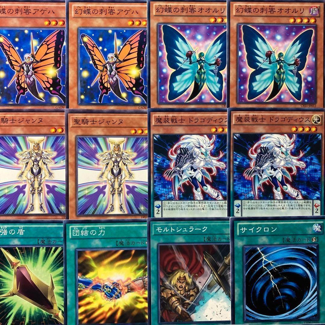 No.z230 売り切りセール中‼️ 幻蝶 構築済みデッキ 遊戯王