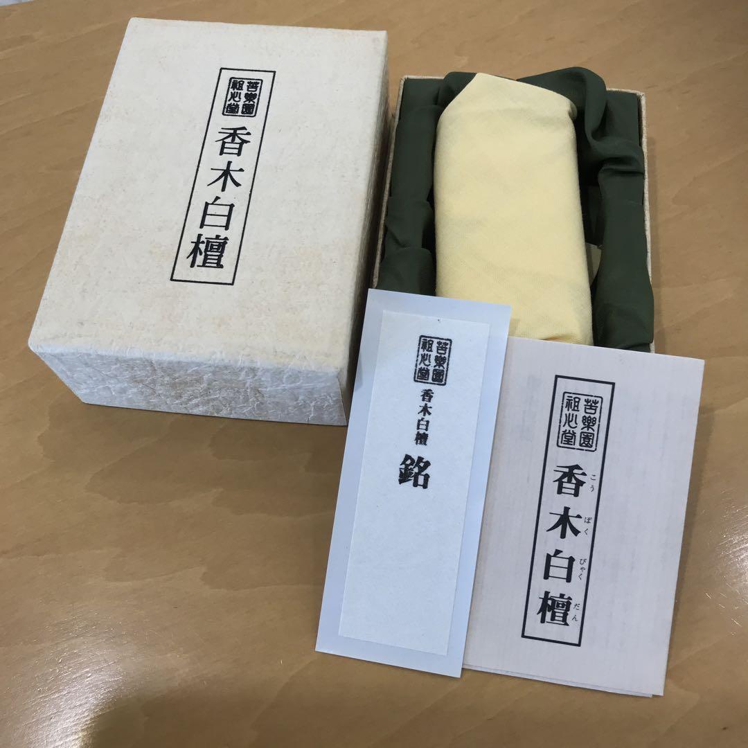 【新品】香木白檀・沈香　3点まとめて　ヒサヤ大黒堂