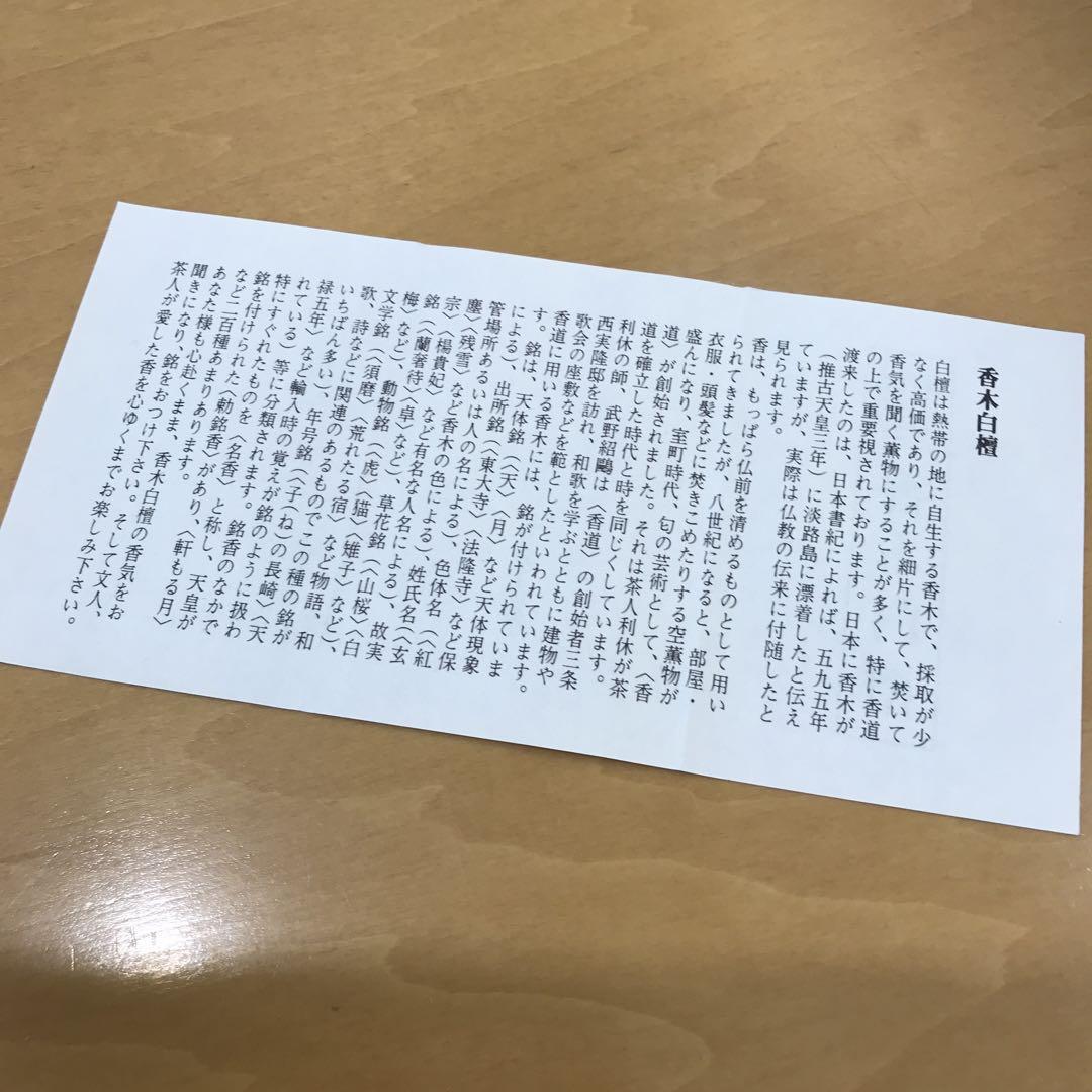 【新品】香木白檀・沈香　3点まとめて　ヒサヤ大黒堂