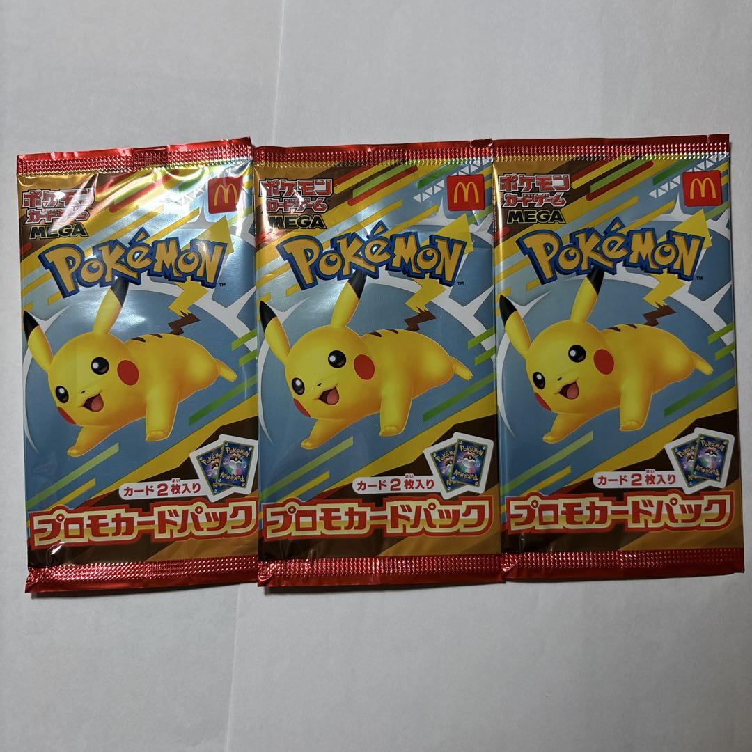 【新品未開封】ポケモン プロモカードパック 3個セット ポケモン プロモカードパック 3個セット【未開封】 - メルカリ