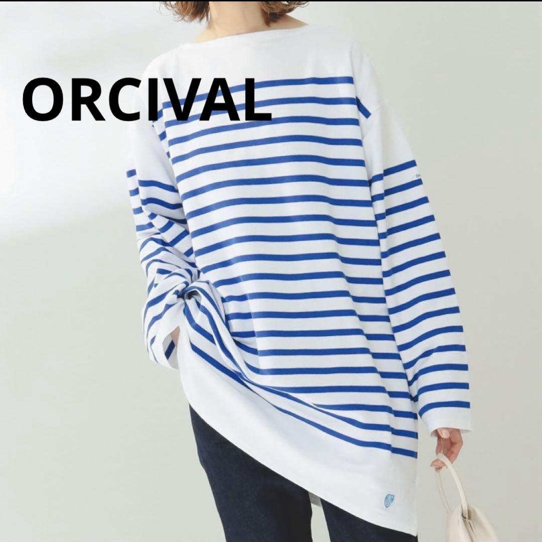 ORCIVAL オーシバル　サイズ8 白×青ラッセルボーダービッグシルエット ORCIVAL オーシバル サイズ8 白×青ラッセルボーダービッグ