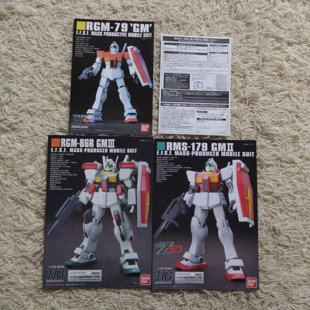 【G-ベース限定】1/144 HG バンダイ ジム /ジムⅡ /ジムⅢ セット