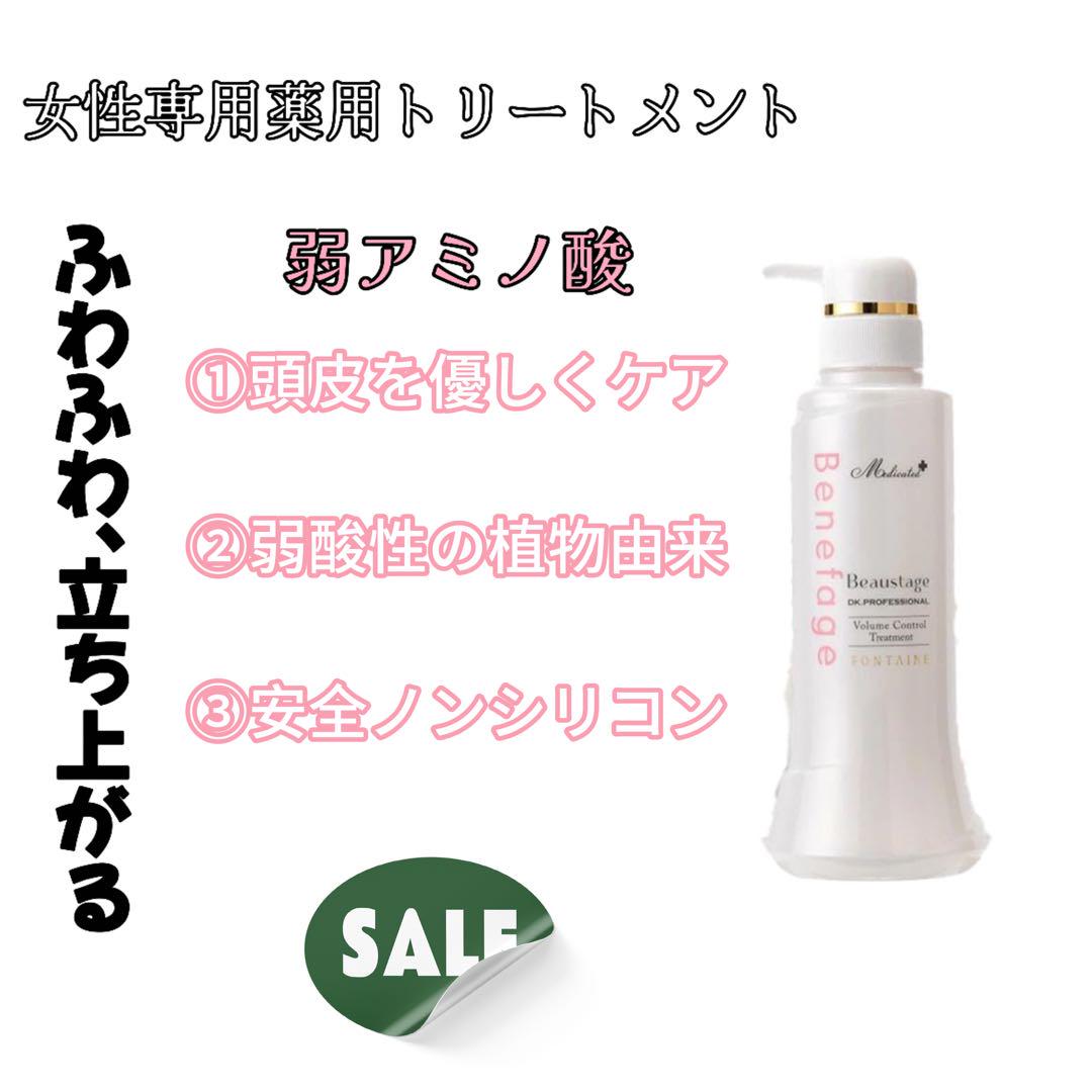 【エリザベス】Benefage シャンプー & トリートメント各2本