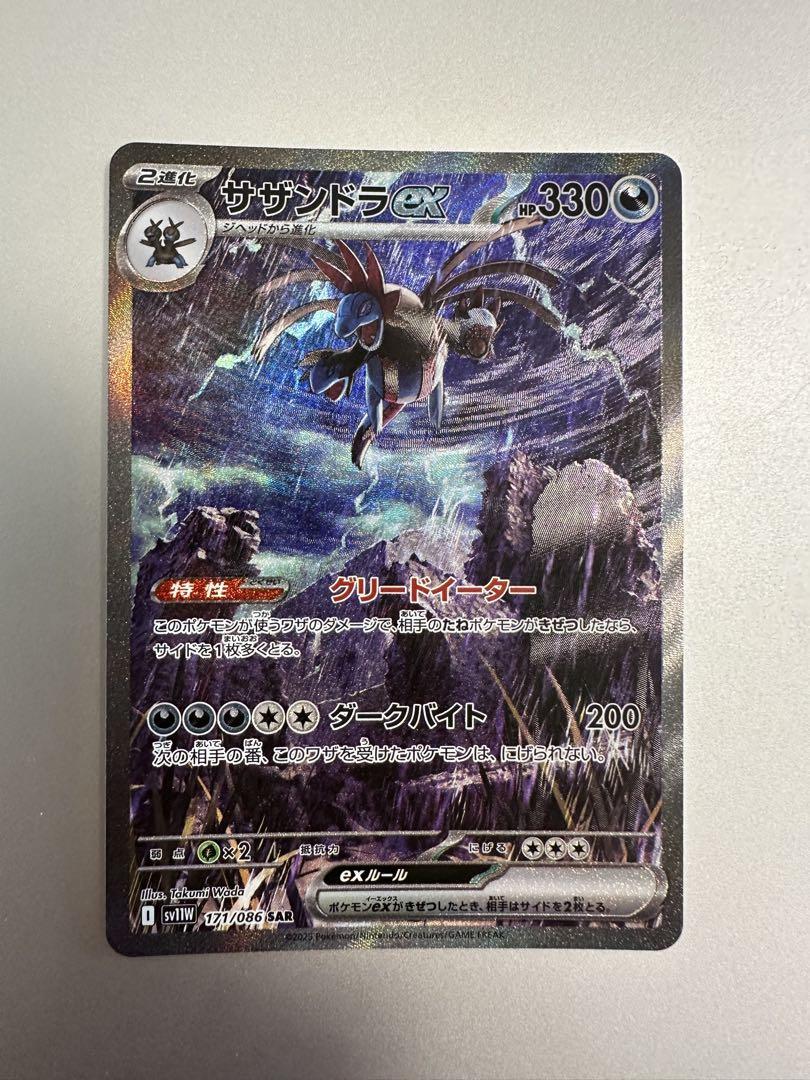 【美品】ポケモンカードホワイトフレア　サザンドラex sar ホワイトフレア SAR】サザンドラex 171/086 - マナソース