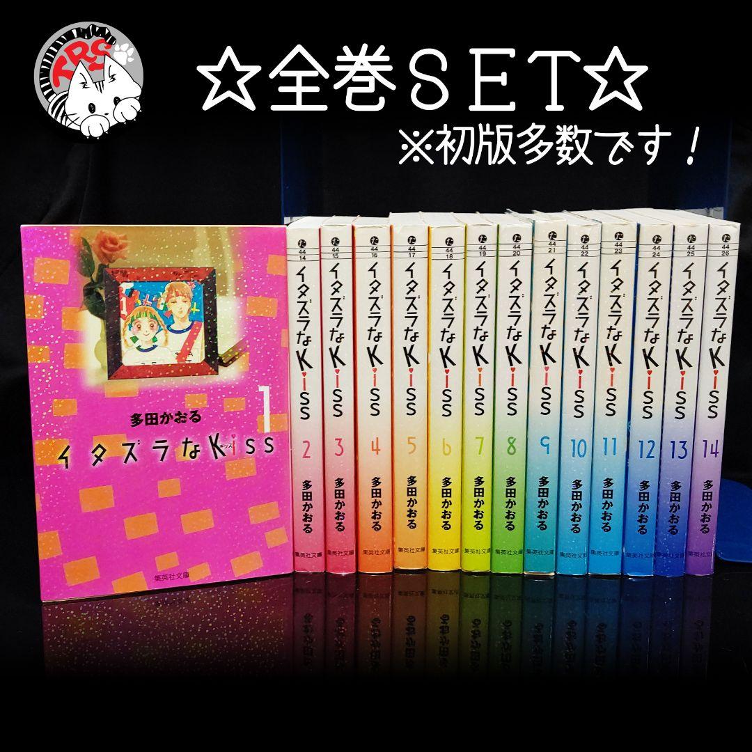 初版多数】イタズラなKiss 愛してナイト 全巻 セット 多田かおる