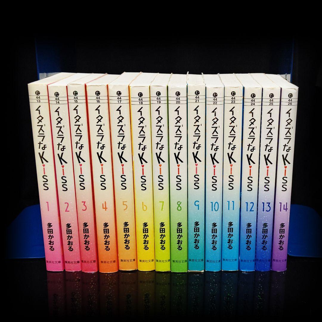 初版多数】イタズラなKiss 愛してナイト 全巻 セット 多田かおる