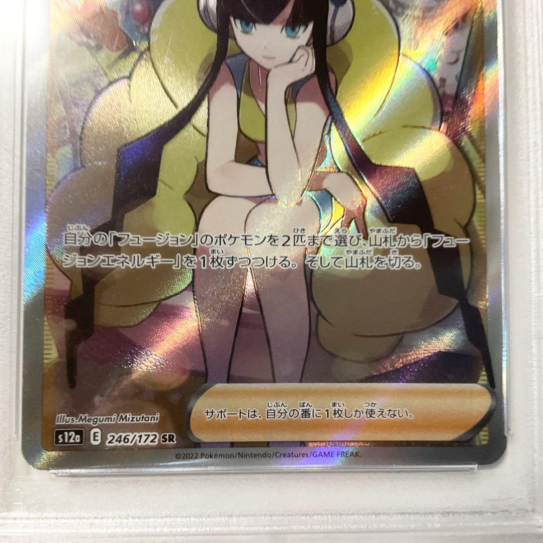 カミツレのきらめき sr psa10