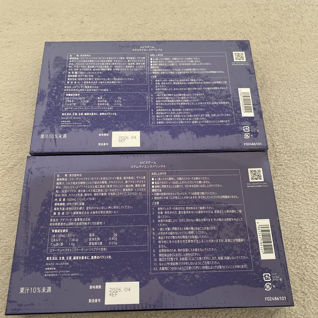 エピステーム　ステムサイエンスドリンクa