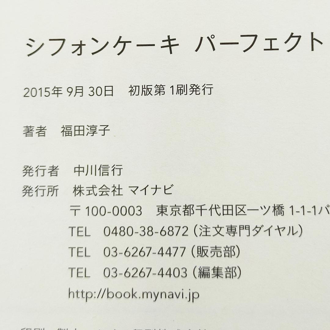 中古品 シフォンケーキ パーフェクトブック メルカリ