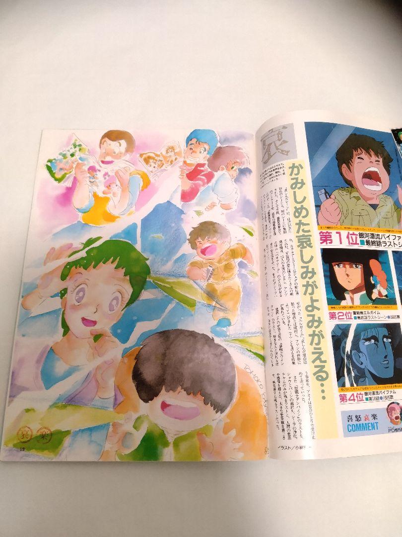 アニメディア1985年7月号付録つき - メルカリ