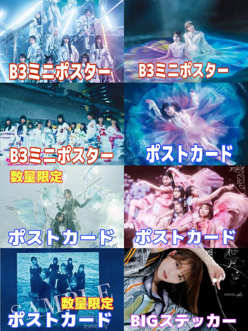 櫻坂46 2ndアルバム　addiction 初回生産限定盤 2形態※おまけ付き 櫻坂46 2ndアルバムaddiction 初回生産限定盤 2形態※おまけ付き