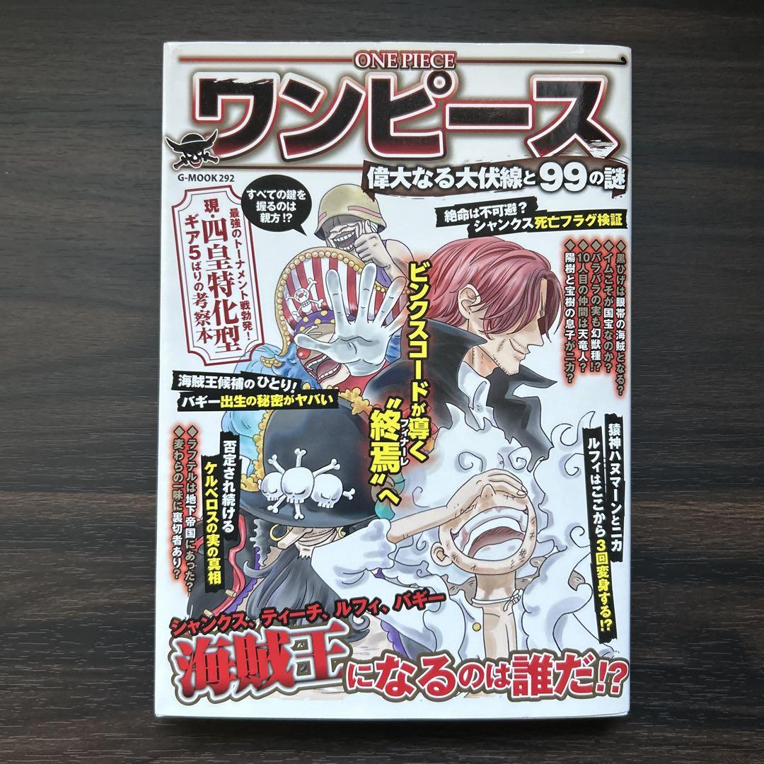 ワンピース 最終研究 伏線考察 まとめ売り 13冊セット - メルカリ