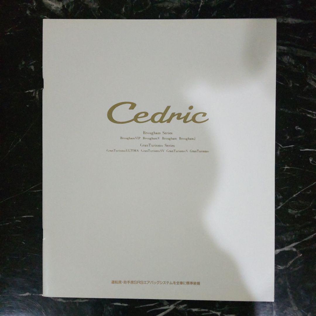 美品、1995年6月 セドリック
