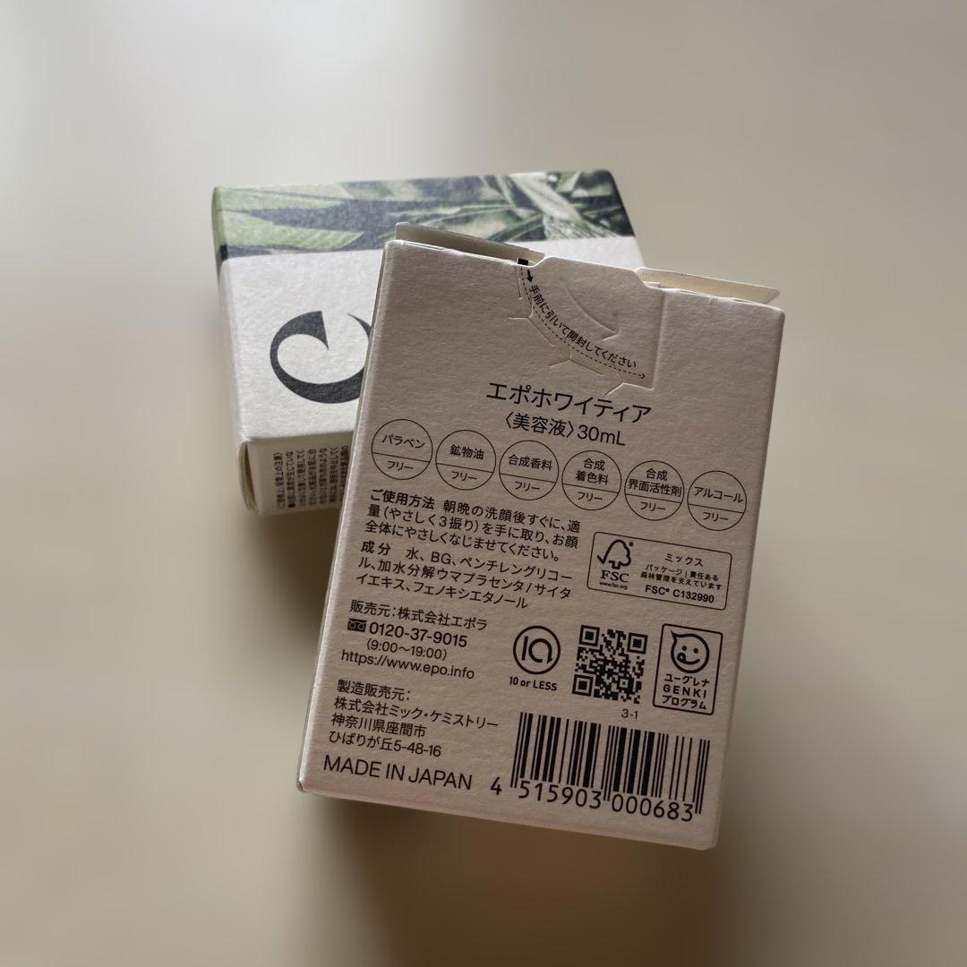 未使用　エポホワイティア2本