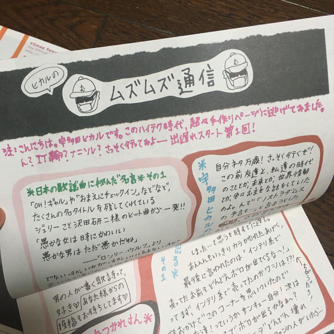 宇多田ヒカル 切り抜き ムズムズ通信 Utada mag うたマガ