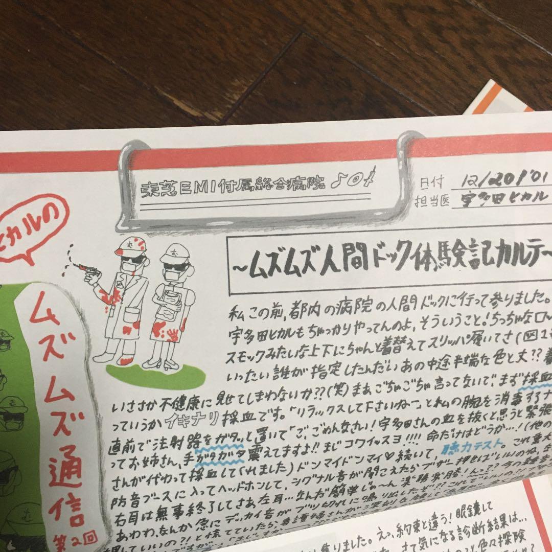 宇多田ヒカル 切り抜き ムズムズ通信 Utada mag うたマガ