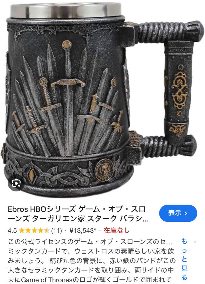 ゲーム・オブ・スローンズ /鉄の玉座マグカップ/ジョッキ/