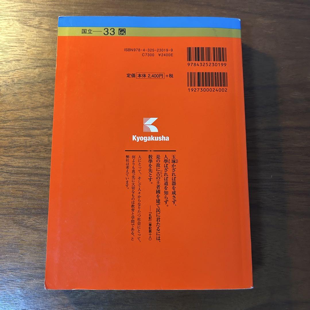 群馬大学　赤本　15年分　2011.2014.2017.2020.2023