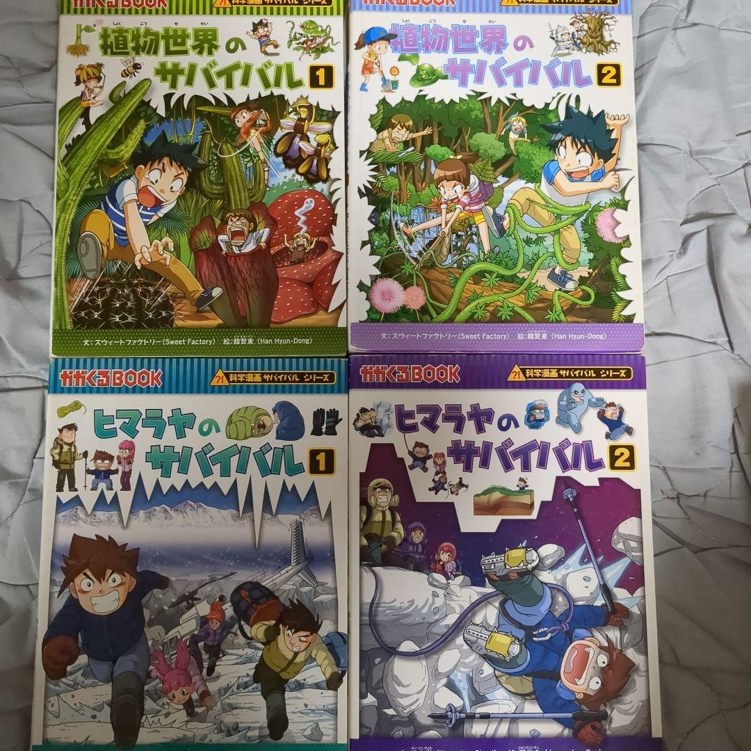 【robbie】サバイバルシリーズ　20冊　セット②