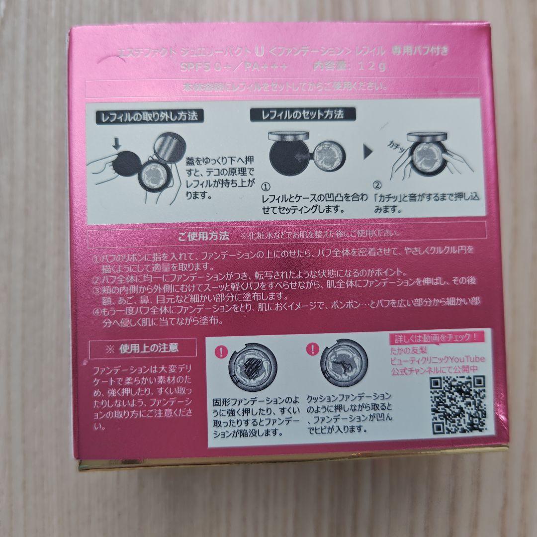 アウトレット ストアコスメ・美容 - たかの友梨 エステファクト