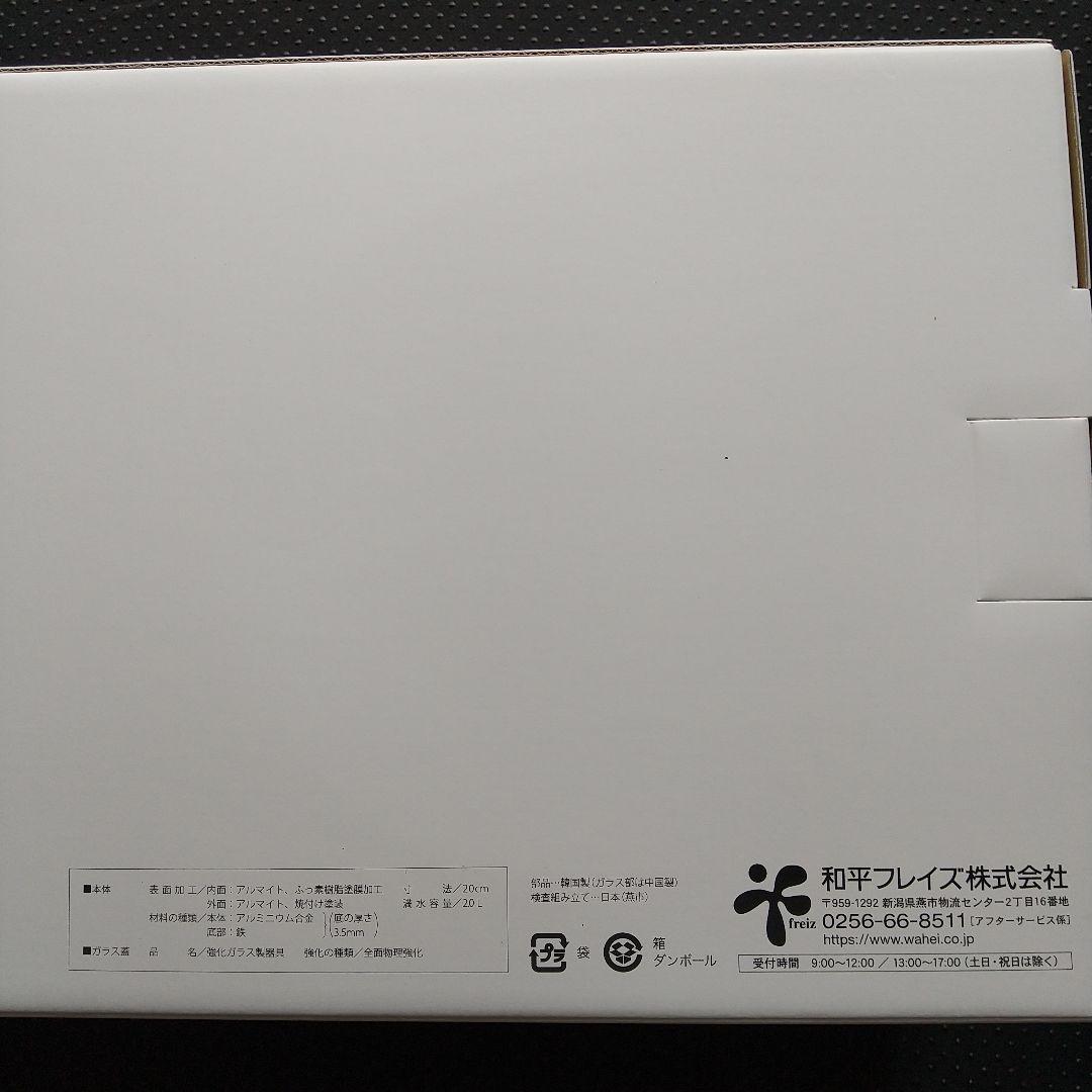 ≪新品・未使用≫レミパンミニ 20cm（ネイビー）RHF-403