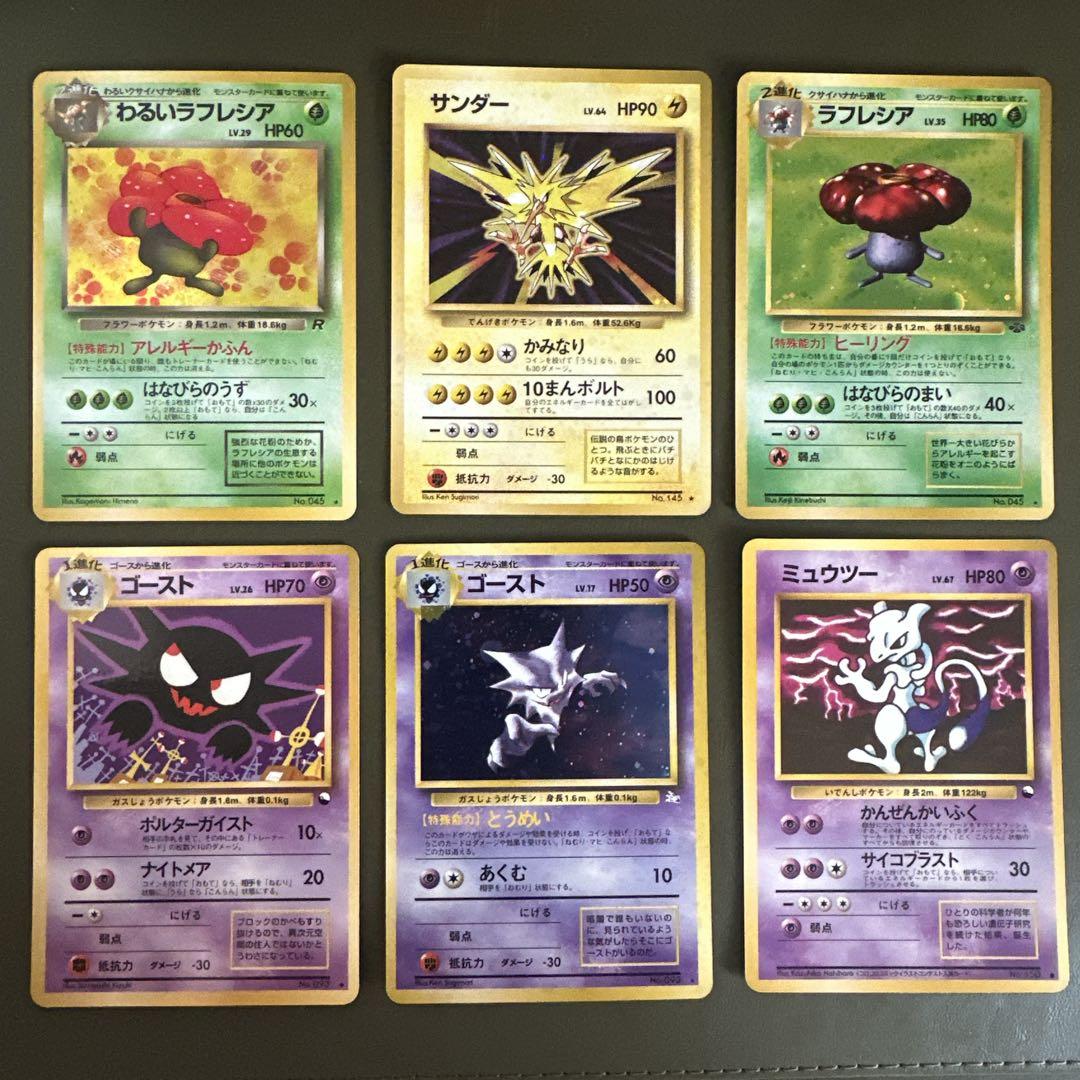 ★ポケモンカード旧裏　わるいラフレシア　ミュウツー　ゴースト