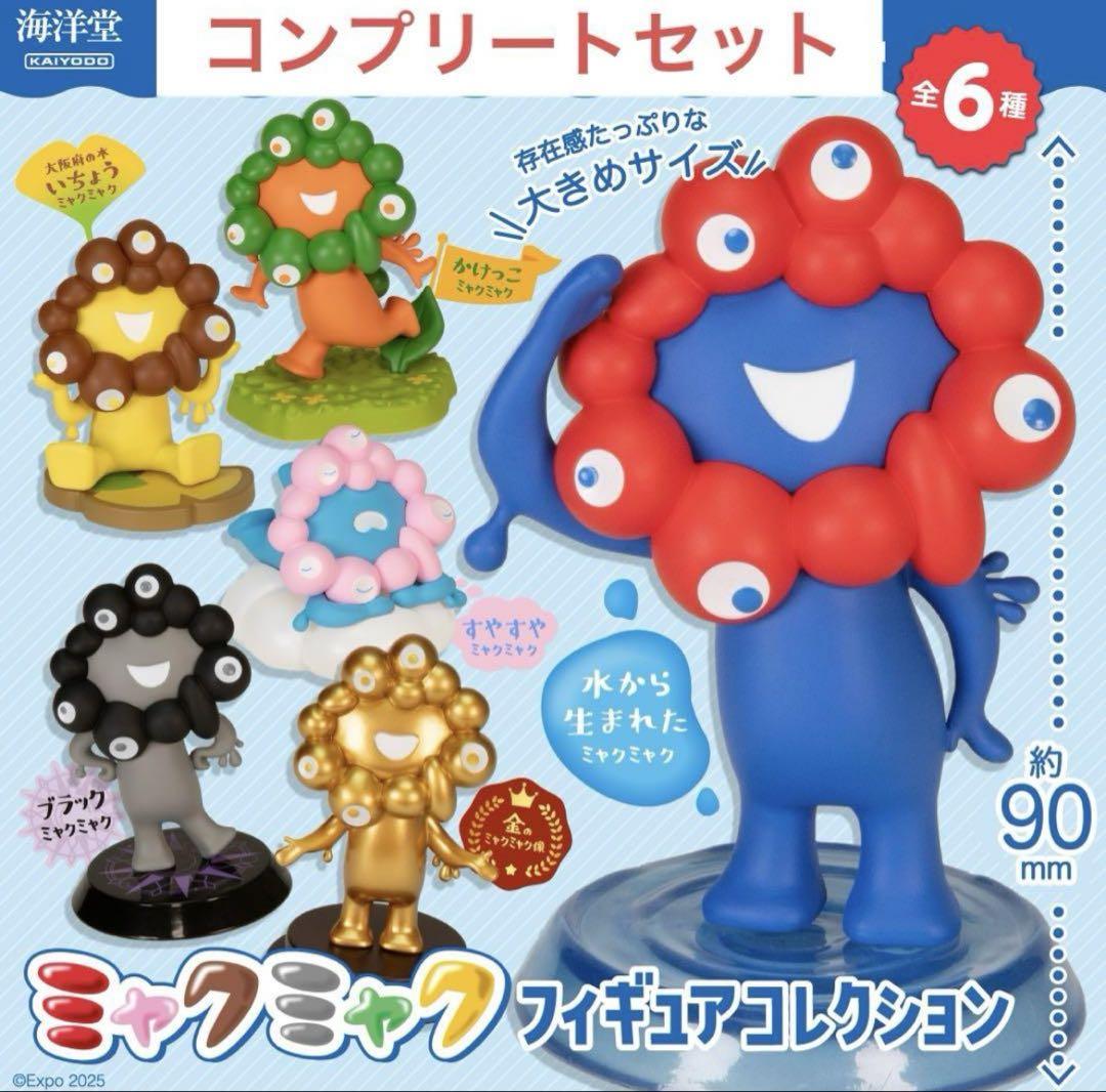 ミャクミャクフィギュアコレクション　コンプリート1BOX 大阪万博会場限定　新品
