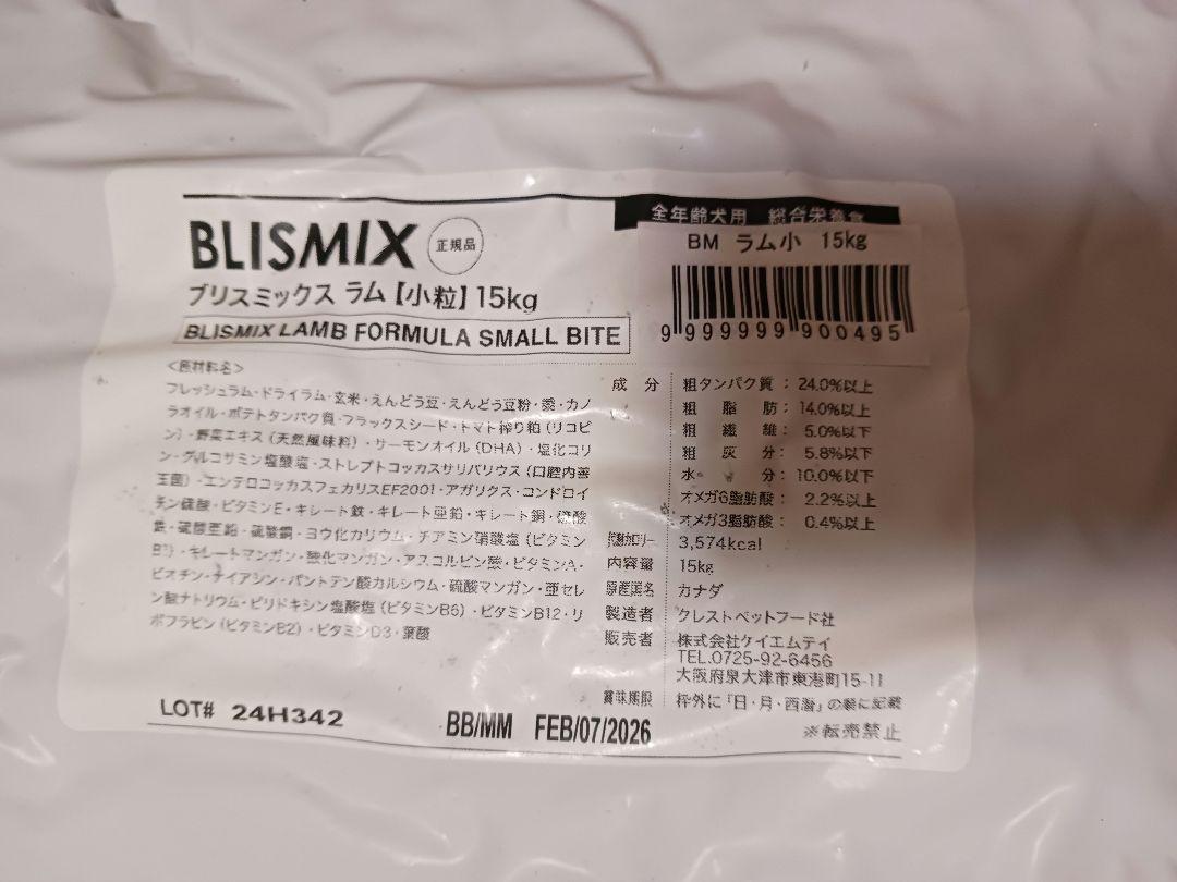 ブリスミックス ラム 小粒 １５kg